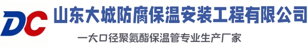 都昌大城防腐保温安装工程有限公司